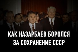 Хотел ли Казахстан обрести свою независимость?