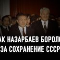 Хотел ли Казахстан обрести свою независимость?