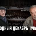 Как Асанали Ашимова сделали врагом собственного народа