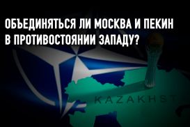 Что значит российский ультиматум НАТО для Казахстана и Центральной Азии?