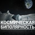 Смогут ли Россия и Китай обойти США на Луне? 