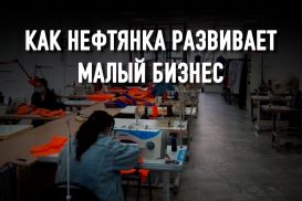 Работать с ТШО – это возможность реализовать свои амбиции