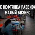 Работать с ТШО – это возможность реализовать свои амбиции