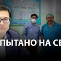 Начало конца пандемии: омикрон-штамм более заразен, но менее опасен