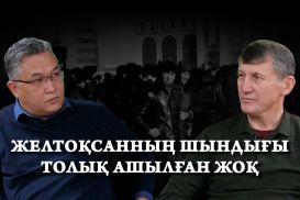 Талғат Тұрысбаев: Желтоқсан көтерілісіне қатысқандарды бөліп-жармай лайықты бағасын беру керек.