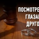 Как «семейный суд» спасает семьи от разводов