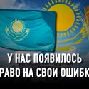 30 лет независимости: между «отлично» и «совсем плохо»