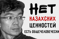 Нет казахских ценностей. Есть общечеловеческие (видео)