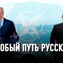 Что Америка не понимает о России