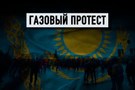 Жанаозень как предисловие: почему благие намерения правительства обернулись кошмаром