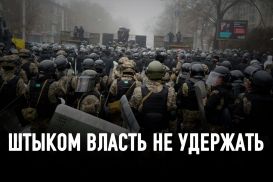 Революция – это праздник угнетенных