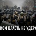 Революция – это праздник угнетенных