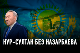 О причинах и последствиях кризиса в Казахстане
