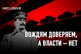 Массовая политическая культура сталинизма как доминанта сегодняшнего дня