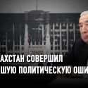 Экс-министр МВД Каирбек Сулейменов объяснил, почему силовики не смогли дать отпор протестующим