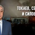 Каким станет режим в Казахстане после кризиса