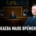 Олжас Худайбергенов: «Возможность экономических реформ в существующей политической системе исчерпана»