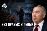 Наследие Нурсултана Назарбаева