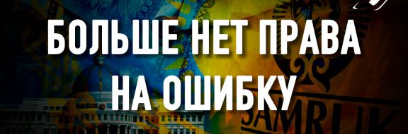 Какой должна быть кардинальная трансформация ФНБ Самрук-Казына?