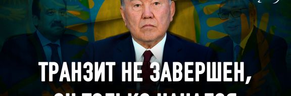 Что на самом деле хотел сказать Нурсултан Назарбаев?