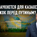 Когда терпеливые казахи выходят на улицы – это плохая примета для авторитаризма