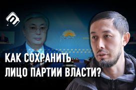 Альнур Ильяшев: «Токаеву нужно придать легитимность Нур Отану»