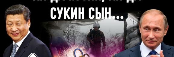 Олимпийские войны России и «поддавки» Запада