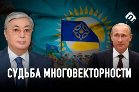 Чем Казахстан заплатит России за поддержку