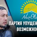 Альнур Ильяшев: «Токаев доказал, что умеет принимать оперативные решения»