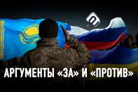 Чем может грозить Казахстану военный конфликт России и Украины?