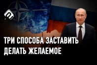 Украина-НАТО-США: внешнеполитический реализм