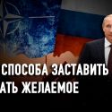 Украина-НАТО-США: внешнеполитический реализм