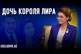 Дорогая Дарига Назарбаева: небедная семья старшей дочери экс-президента