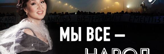 Жания Аубакирова: «Хватит заниматься самоуничижением. Пора поверить в себя»