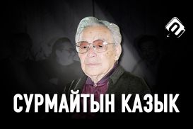 Почему Михаил Горбачёв смолчал, когда Абджамил Нурпеисов обвинил его в клевете