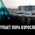 Митинги в Казахстане: площадная демократия