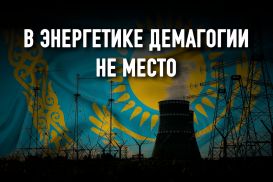 Бахытжан Джаксалиев: «Атомной энергией надо научиться управлять»
