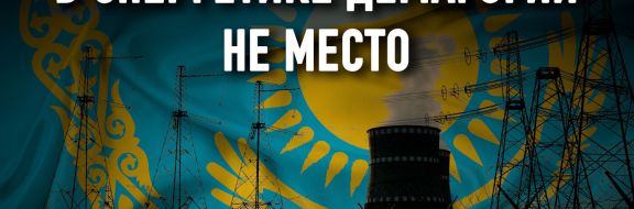 Бахытжан Джаксалиев: «Атомной энергией надо научиться управлять»