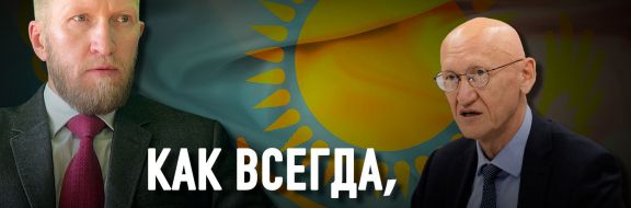 Фонд «Қазақстан халқына»: кого и зачем защищает Болат Жамишев?