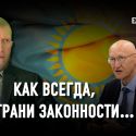 Фонд «Қазақстан халқына»: кого и зачем защищает Болат Жамишев?