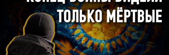 Как преодолеть раскол в казахстанском обществе после январской катастрофы