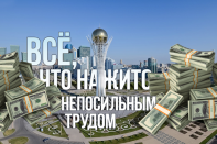 Все, что нажито непосильным трудом!