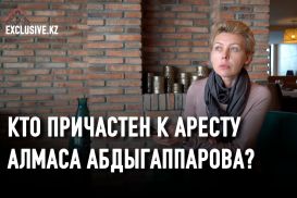 Кто причастен к аресту Алмаса Абдыгаппарова?