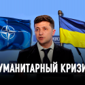 Уроки Украины для восточного фланга НАТО