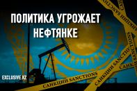Экономические санкции против России коснулись нефтегазовой отрасли Казахстана