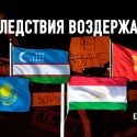 Война между Россией и Украиной: взгляд из Центральной Азии