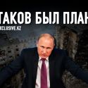 Есть ли способ противостоять Путиновскому безумию?