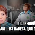 Как выиграть Олимпиаду на протезах?