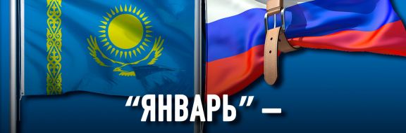Антироссийские санкции угрожают Казахстану