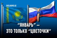 Антироссийские санкции угрожают Казахстану
